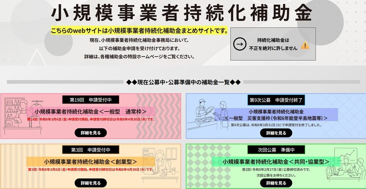 小規模事業者持続化補助金2026