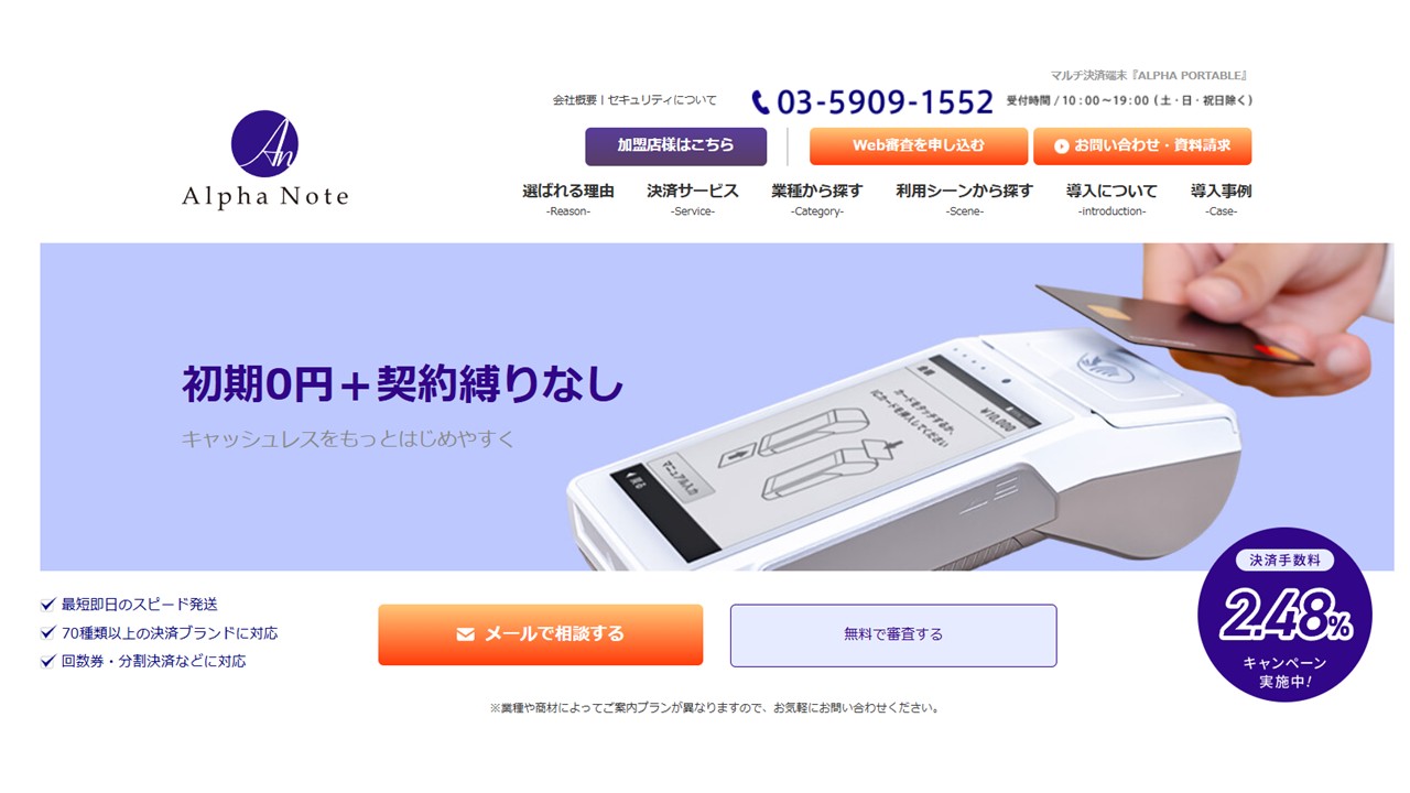 アルファポータブル｜アルファノート株式会社公式サイト