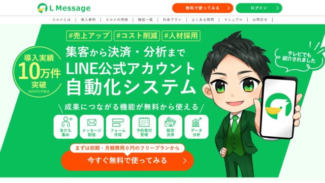 L Message公式サイト