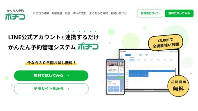 ポチコ公式サイト