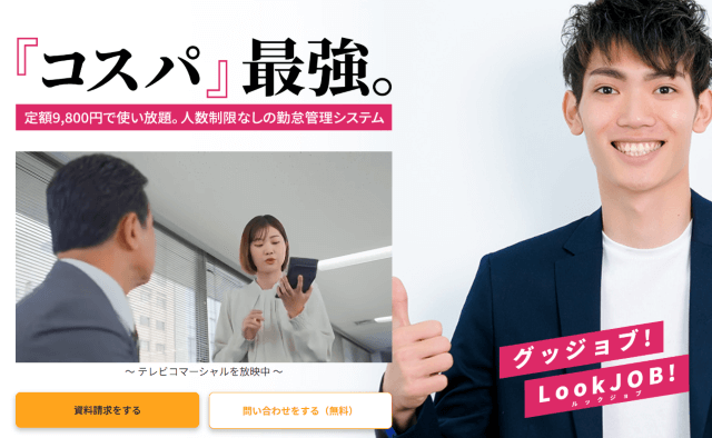 Dr.オフィスLookJOB2