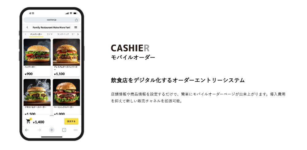 CASHIERモバイルオーダー