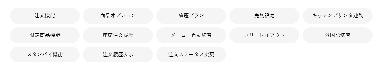 CASHIERテーブルオーダーの基本機能