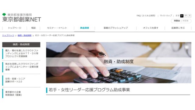 若手・女性リーダー応援プログラム助成事業公式サイト