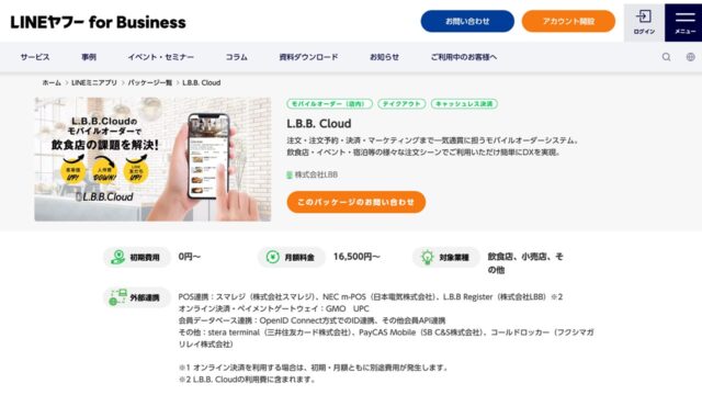 LINEミニアプリ｜L.B.B Cloud
