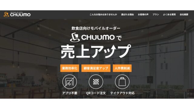 CHUUMO公式サイト