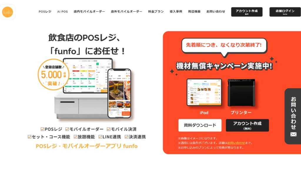 funfo公式サイト