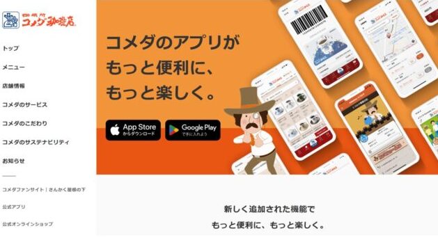 コメダ珈琲公式サイト