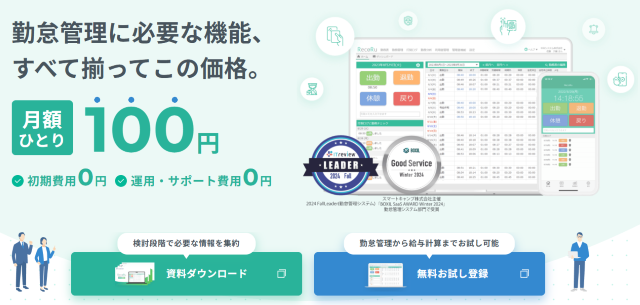 レコル