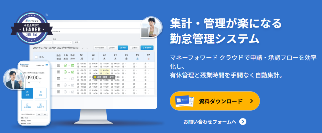 マネーフォワード クラウド勤怠