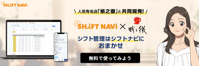 シフトナビ