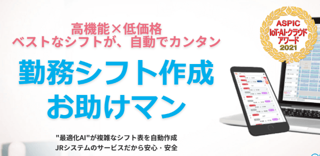 勤務シフト作成お助けマン