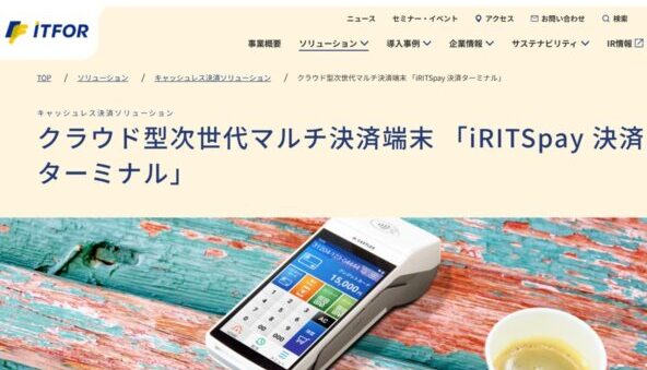 iRITSpay 決済ターミナル公式サイト