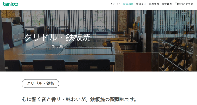 グリドル　タニコー