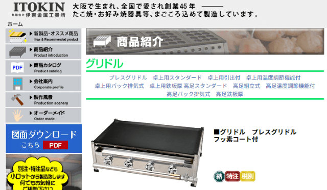 グリドル　イトキン