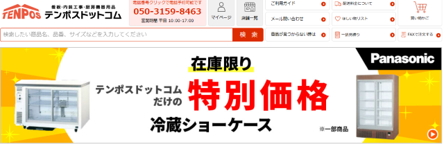 テンポスドットコム