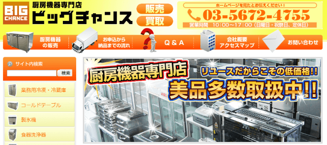 ビッグチャンス