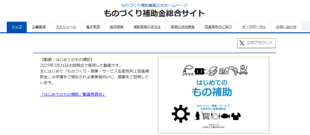 ものづくり補助金