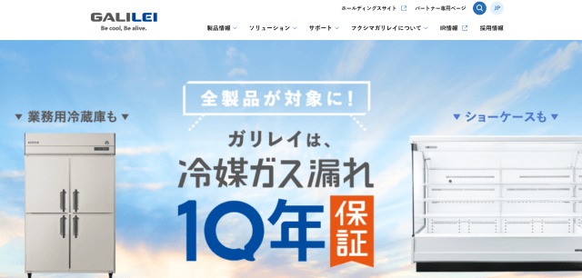 フクシマガリレイ株式会社