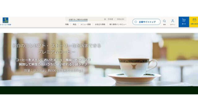 キーコーヒー公式サイト