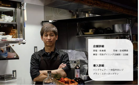 飲食店の店主