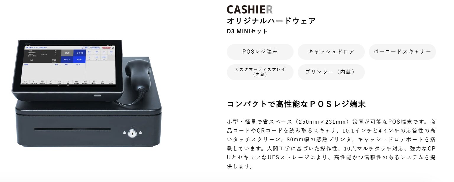 POSレジ