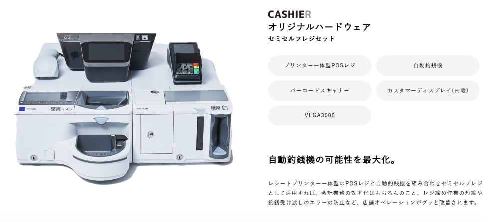 CASHIERセミセルフレジ