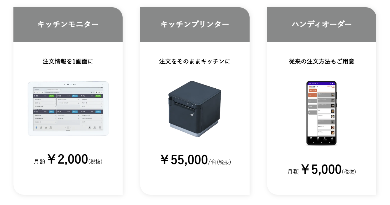 CASHIERスマホオーダー機能オプション