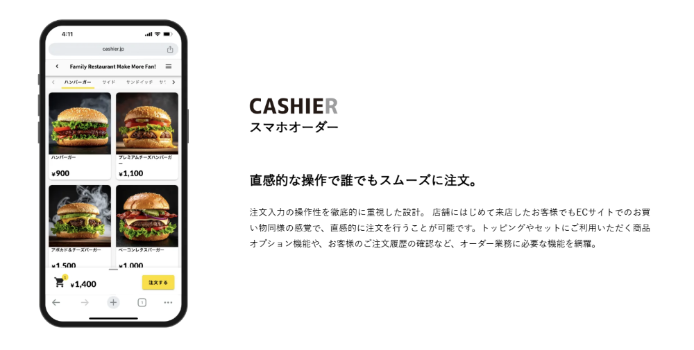 CASHIERスマホオーダー