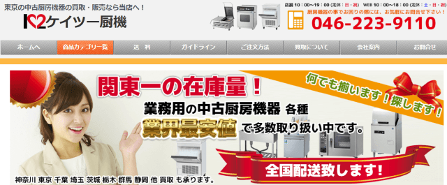 ケイツー厨機
