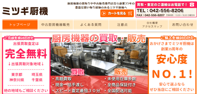 ミツギ厨機
