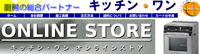 キッチン・ワン