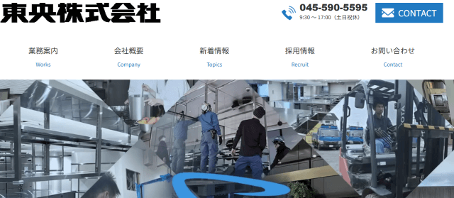 東央株式会社