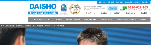 大翔トランスポート株式会社
