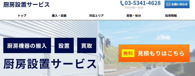 厨房設置サービス