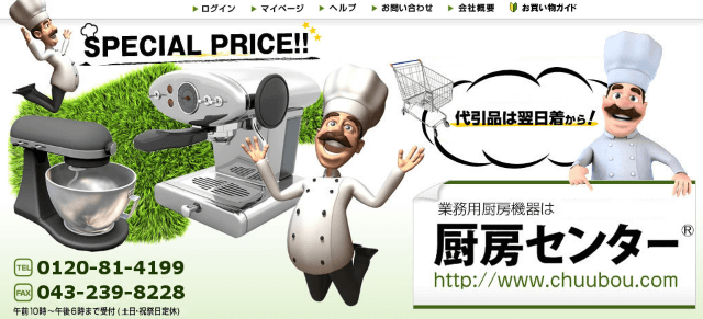厨房センター