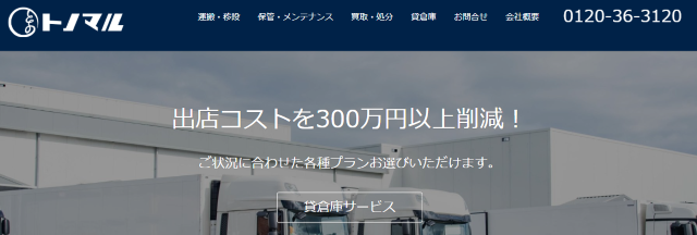 株式会社トノマル
