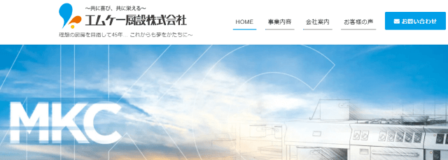 エムケー厨設株式会社