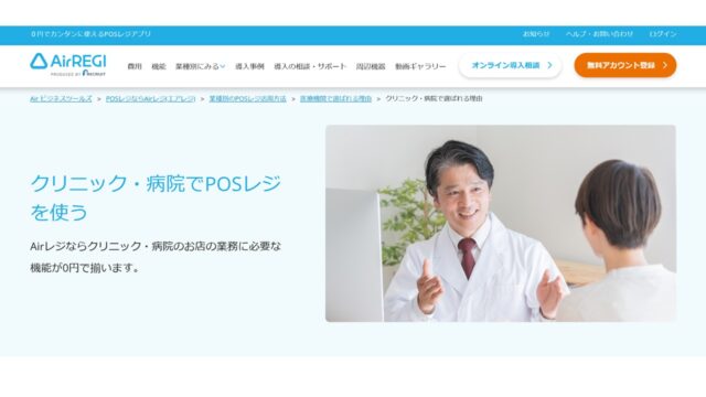 Airレジ公式サイト