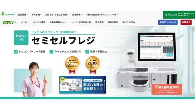 ビジコム公式サイト