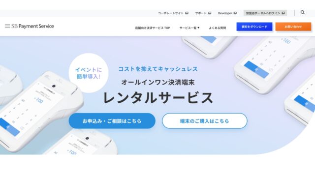 SB Payment Survice公式サイト