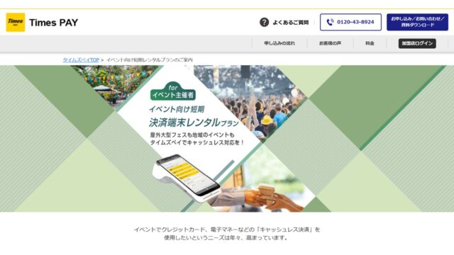 Times PAY公式サイト