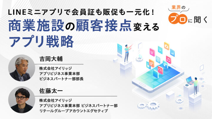 プロに聞く「アイリッジ」