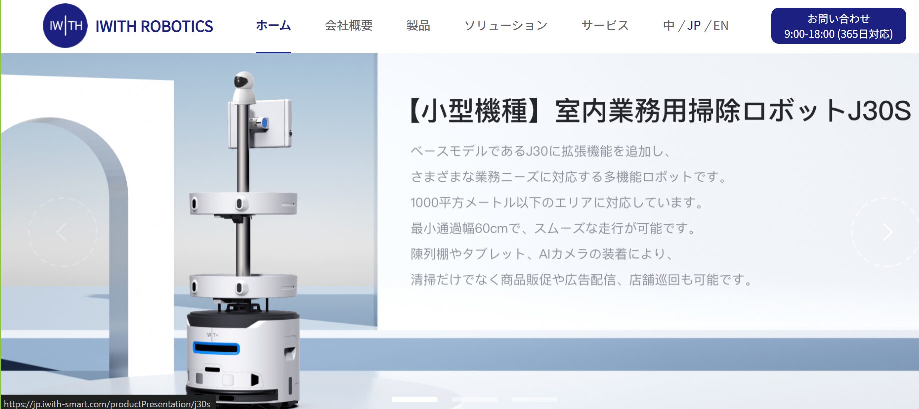 iwith-robotics