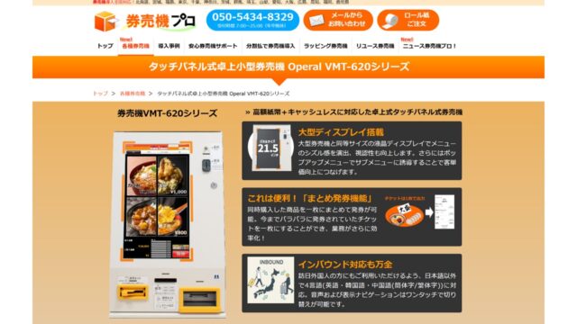 Operal VMT-620｜エフ・エス株式会社