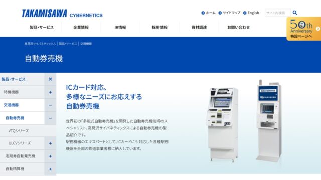 高見沢サイバネティックス公式サイト