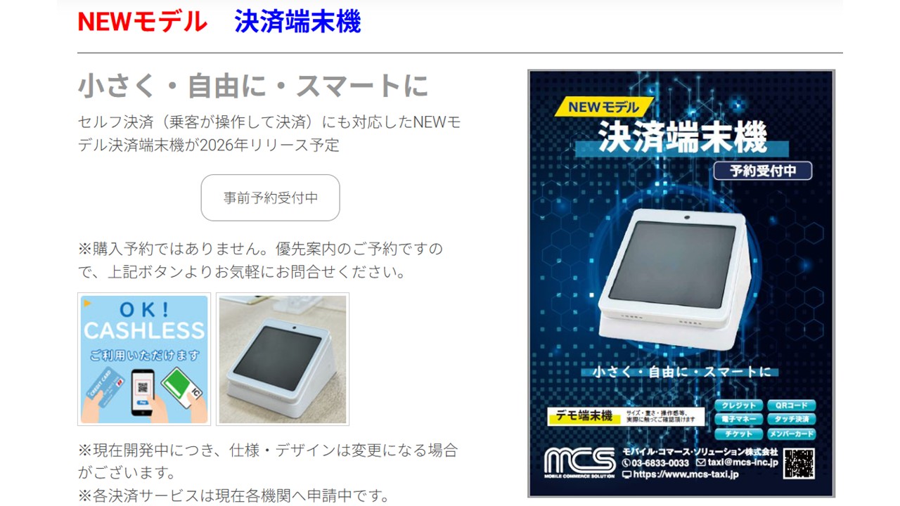 モバイル・コマース・ソリューション株式会社公式サイト