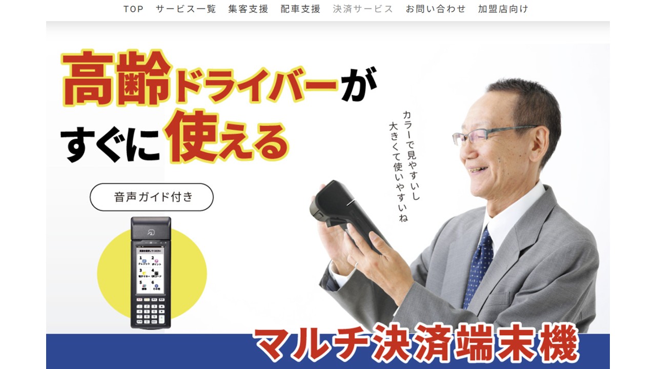 モバイル・コマース・ソリューション株式会社公式サイト