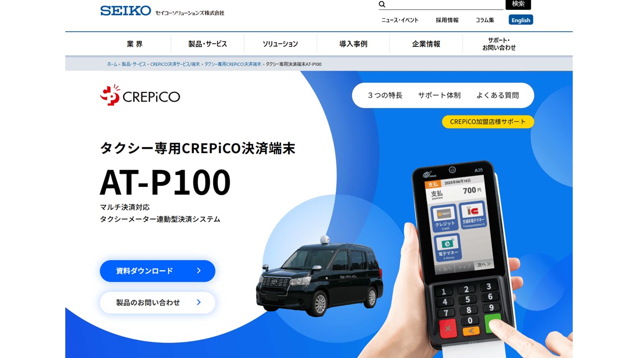 セイコーソリューションズ株式会社公式サイト