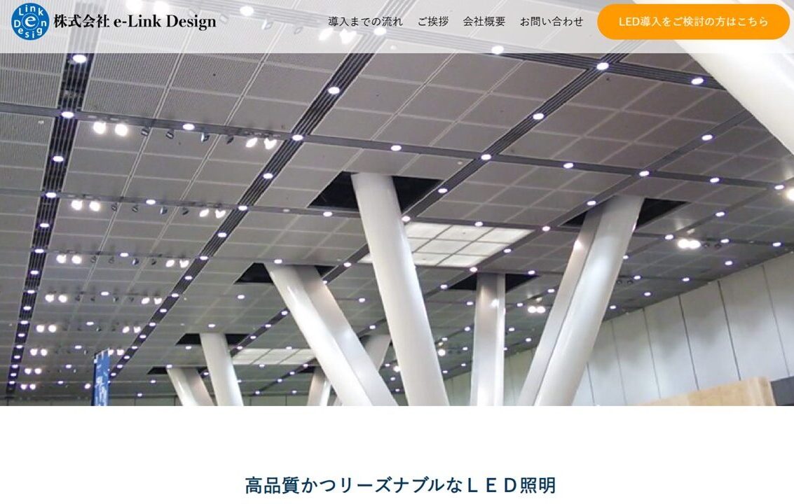 株式会社e-LINK Design公式サイト